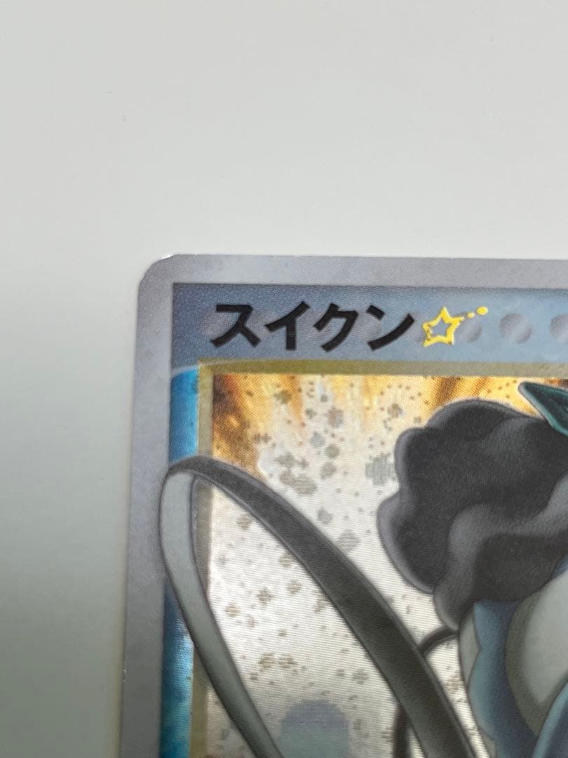 ポケモンカード　スイクン⭐︎（スター）
