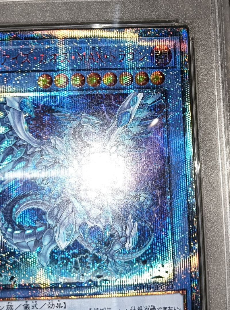 遊戯王 ブルーアイズカオスMAXドラゴン 20th PSA10