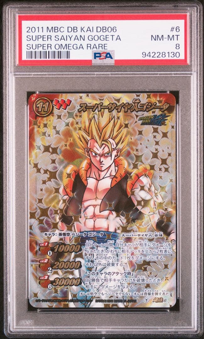 【最終値下げ】 【POP2】 PSA8 ミラクルバトルカードダス ゴジータ