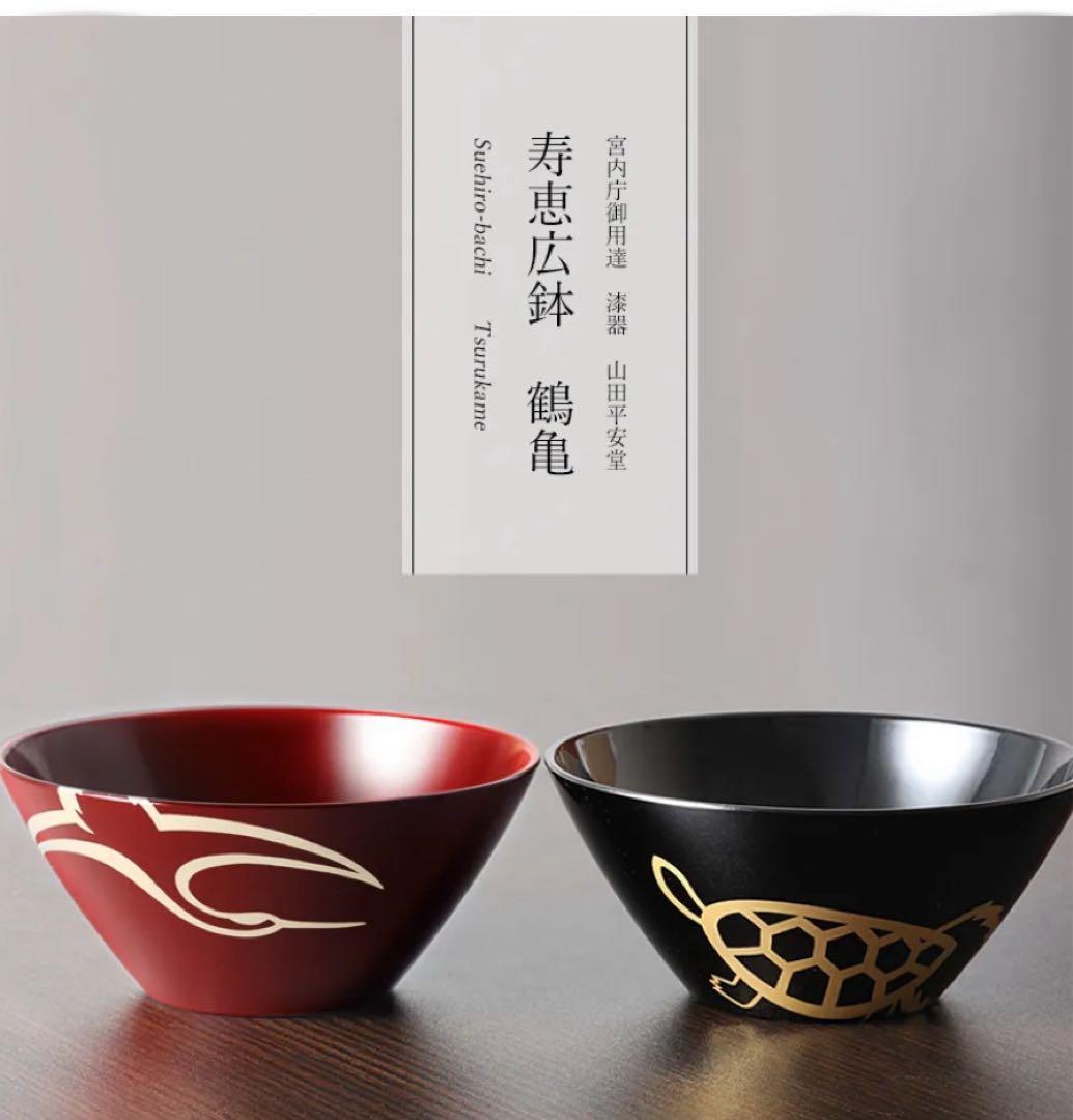 山田平安堂　漆器　寿恵平鉢　鶴亀ペア
