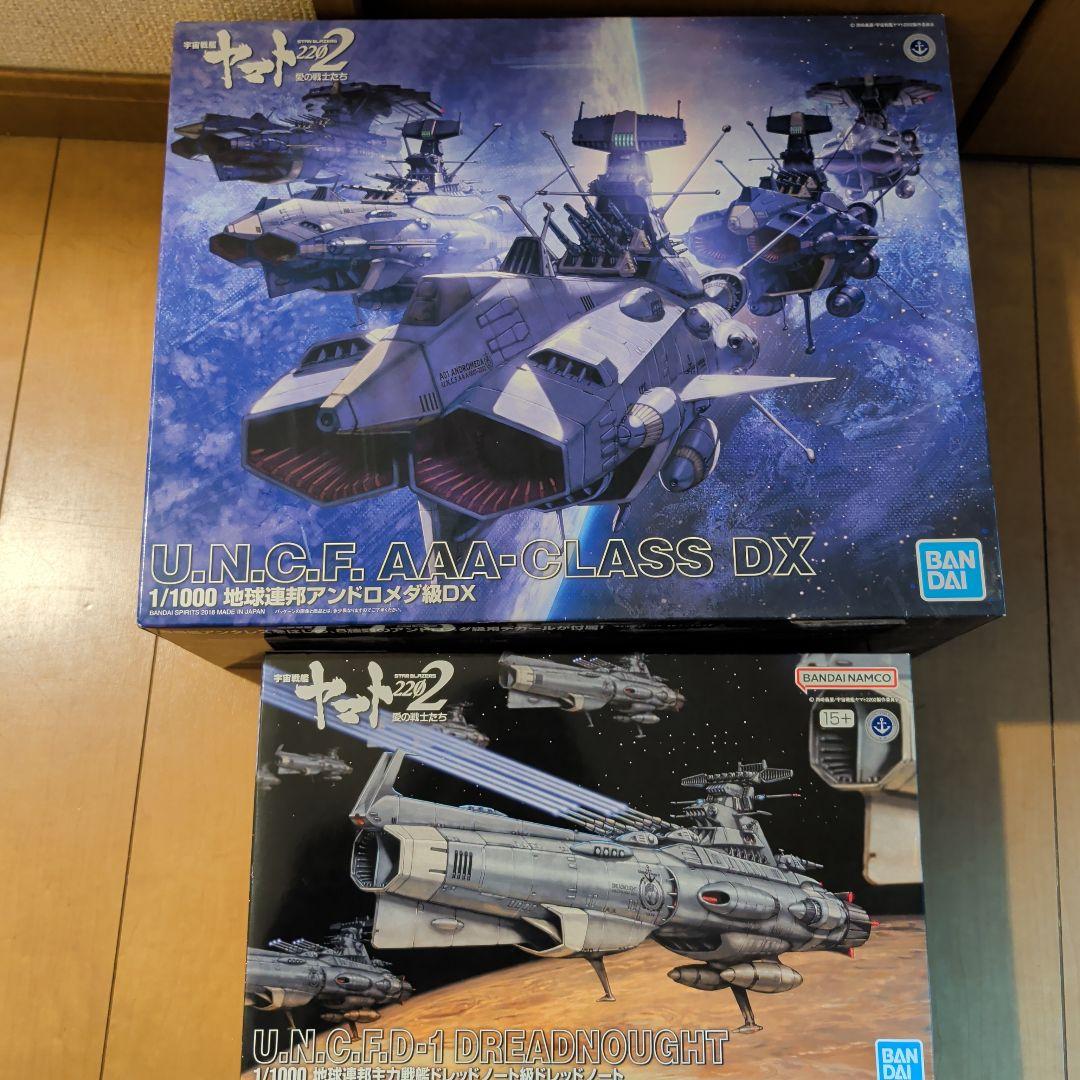 1/1000 アンドロメダ級DX ドレッドノート級ドレッドノート　2点セット