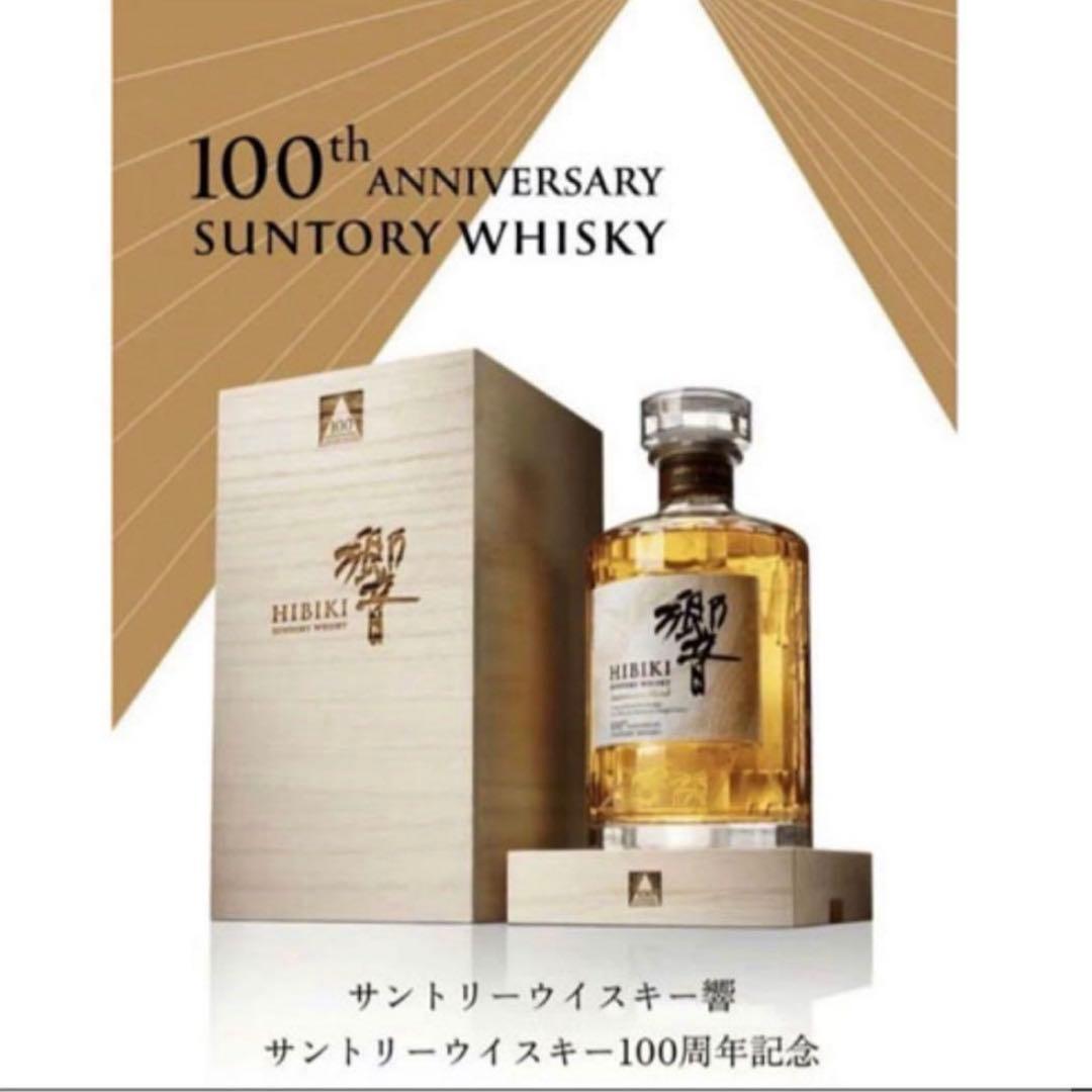 新品未開封　サントリー ウイスキー 響 100周年記念