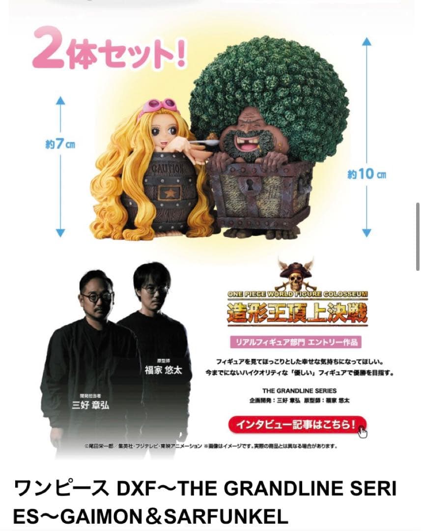 ワンピースフィギュア　造形王頂上決戦2セット