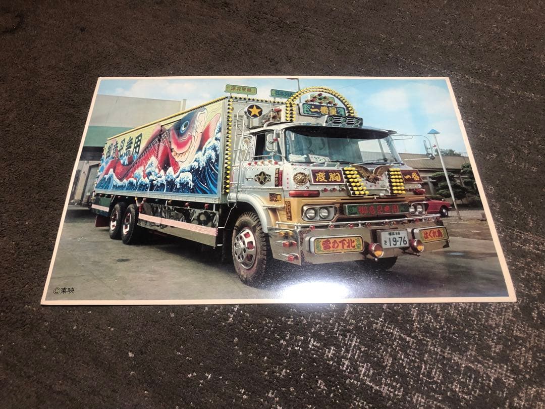 三代目 トラック野郎 一番星 望郷一番星 一番星号 特大カード ポスター 当時物