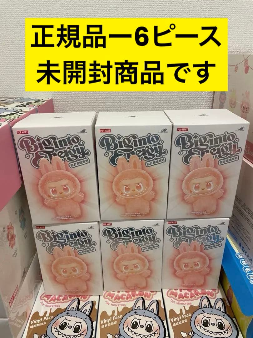 【正規品・未開封】ラブブ Big into Energy 6個