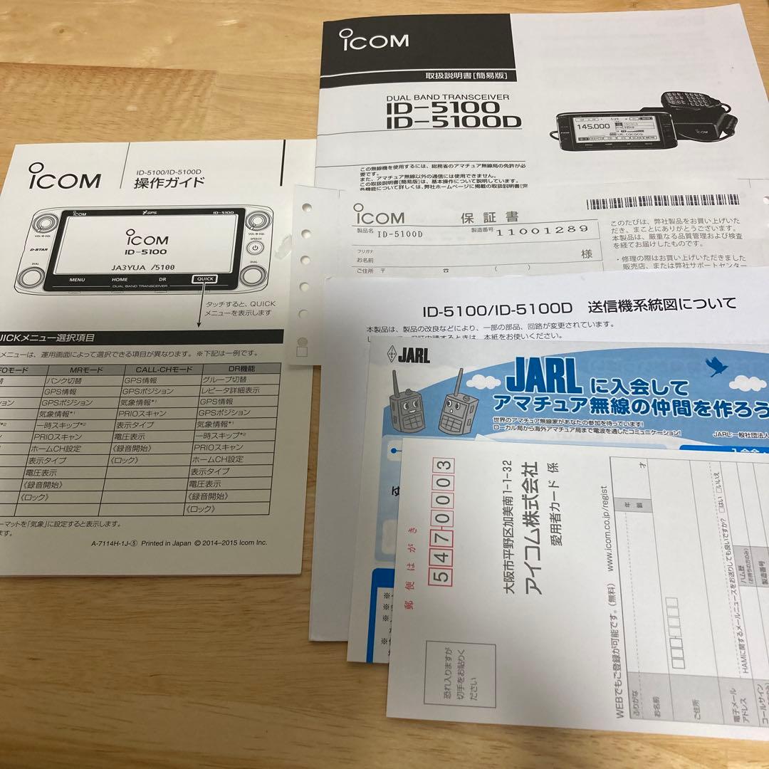 アイコム ID-5100D 50W完動品