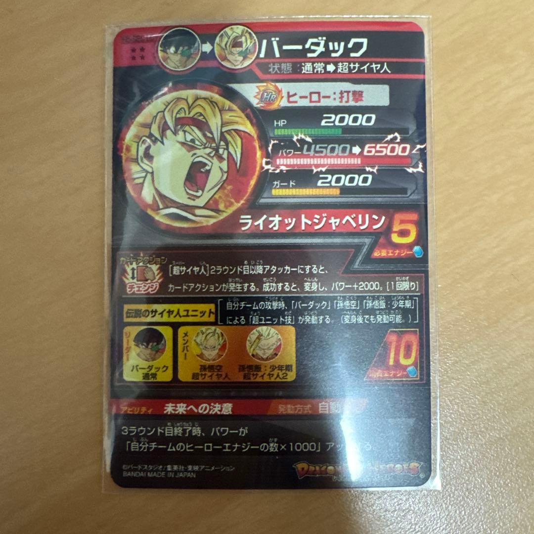 ゆ*迎様 ドラゴンボールヒーローズ lc sec まとめ売り