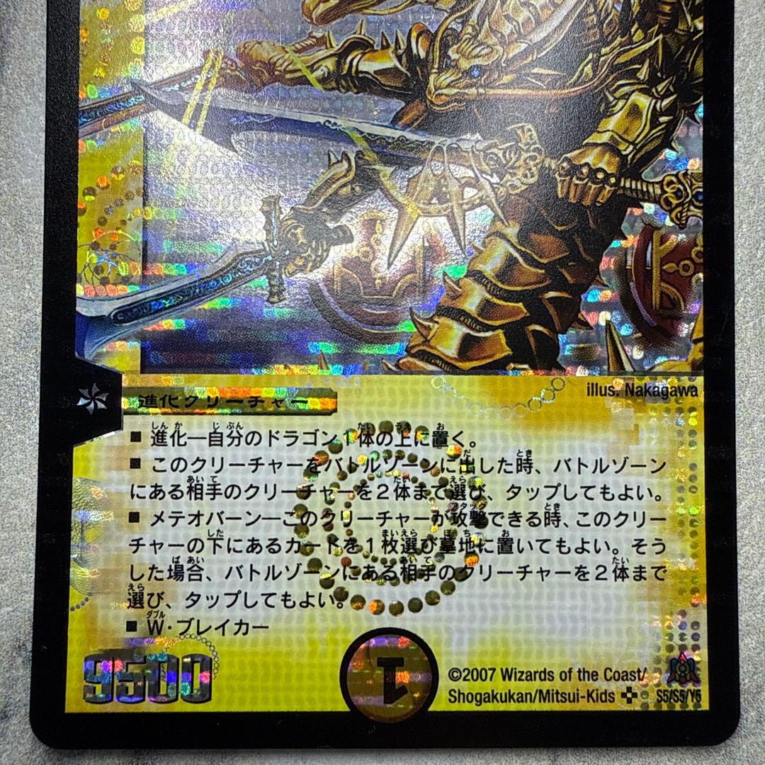 美品　超神龍アルグロス・クリューソス　①