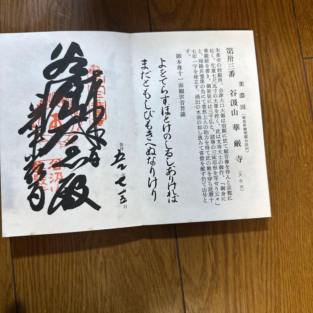 西国三十三所　霊場　御納経帳　満願　番外三所含む