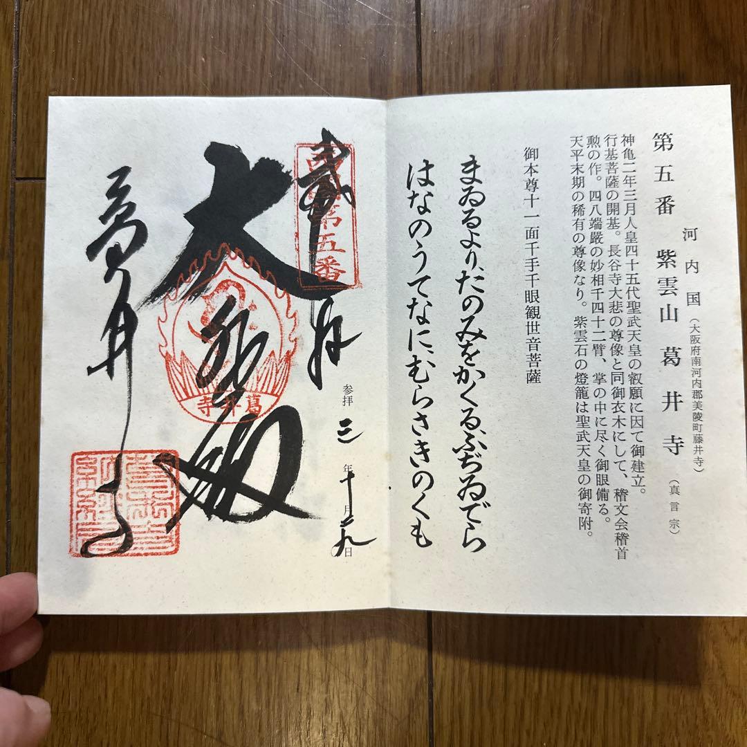 西国三十三所　霊場　御納経帳　満願　番外三所含む