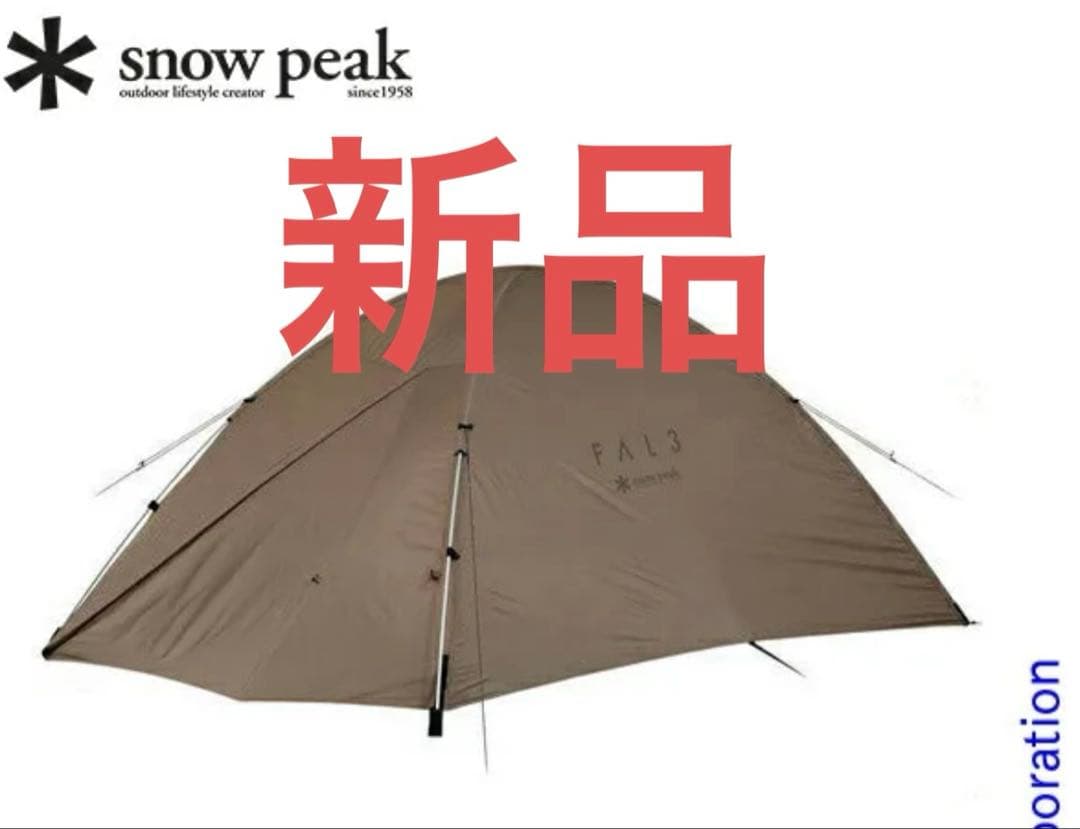 スノーピーク テント ファル Pro.air 3