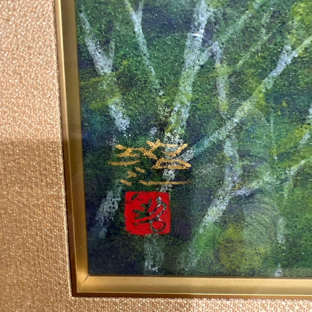 佐藤昭三　日本画