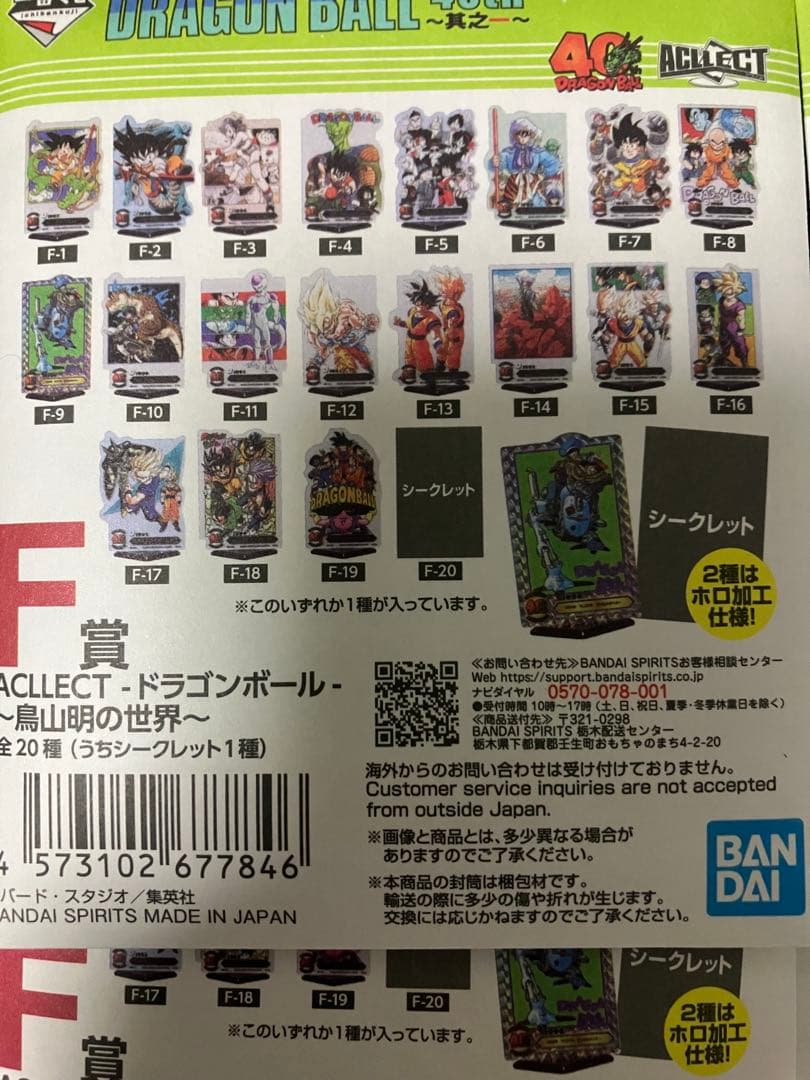 一番くじ ドラゴンボール40th〜其之一〜 F賞 アクレクト コンプリートセット