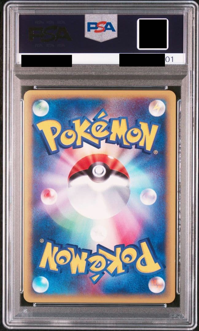 ハガネール カードe PSA10 神秘なる山 アンリミ