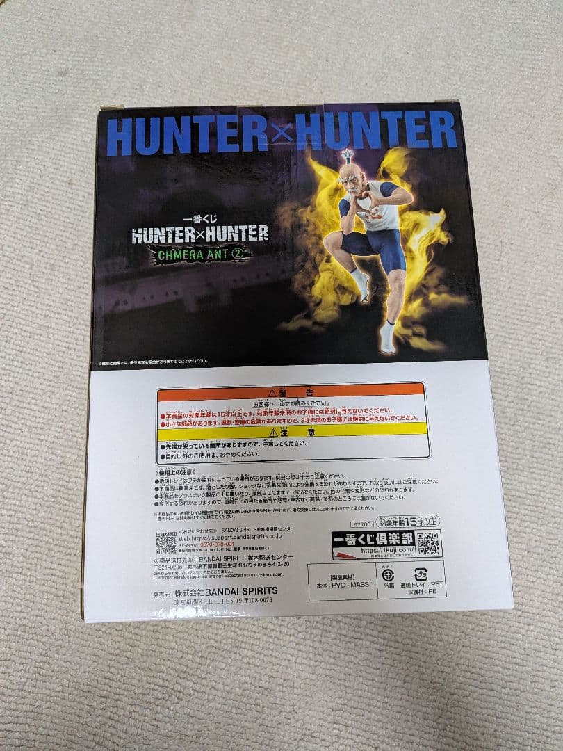 HUNTER×HUNTER ネテロ フィギュア