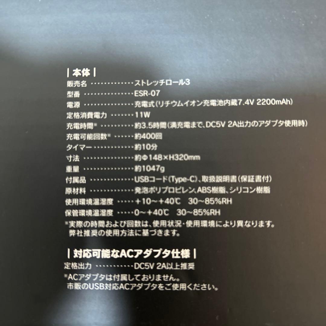 DOCTORAIRストレッチロール3 ESR-07＜新品・未使用＞