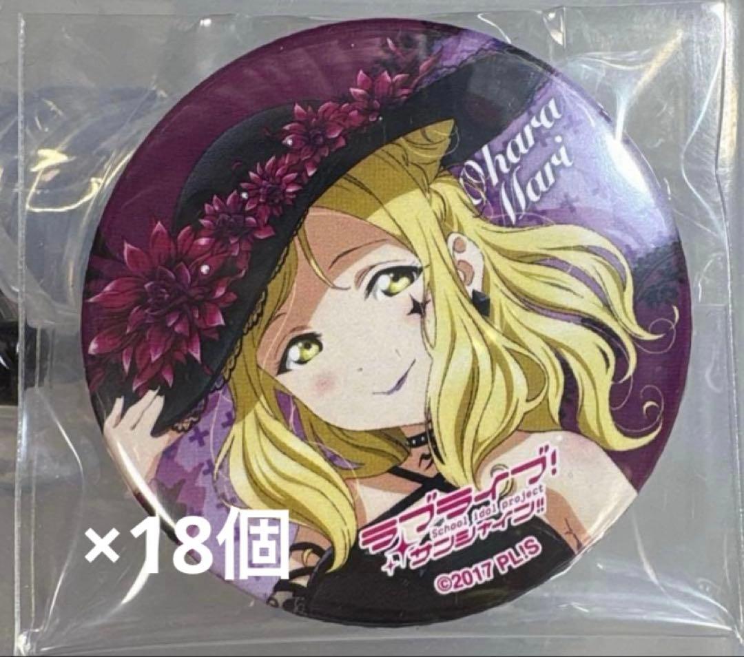 ラブライブ サンシャイン　GuiltyKiss ギルキス　小原鞠莉　缶バッジ