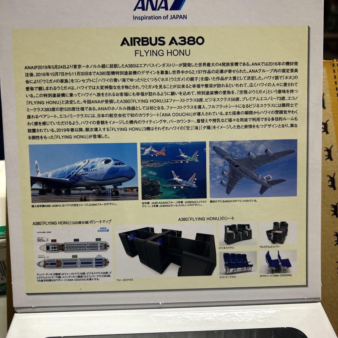 【ANA AIRBUS A380 FLYING HONU 1:400】