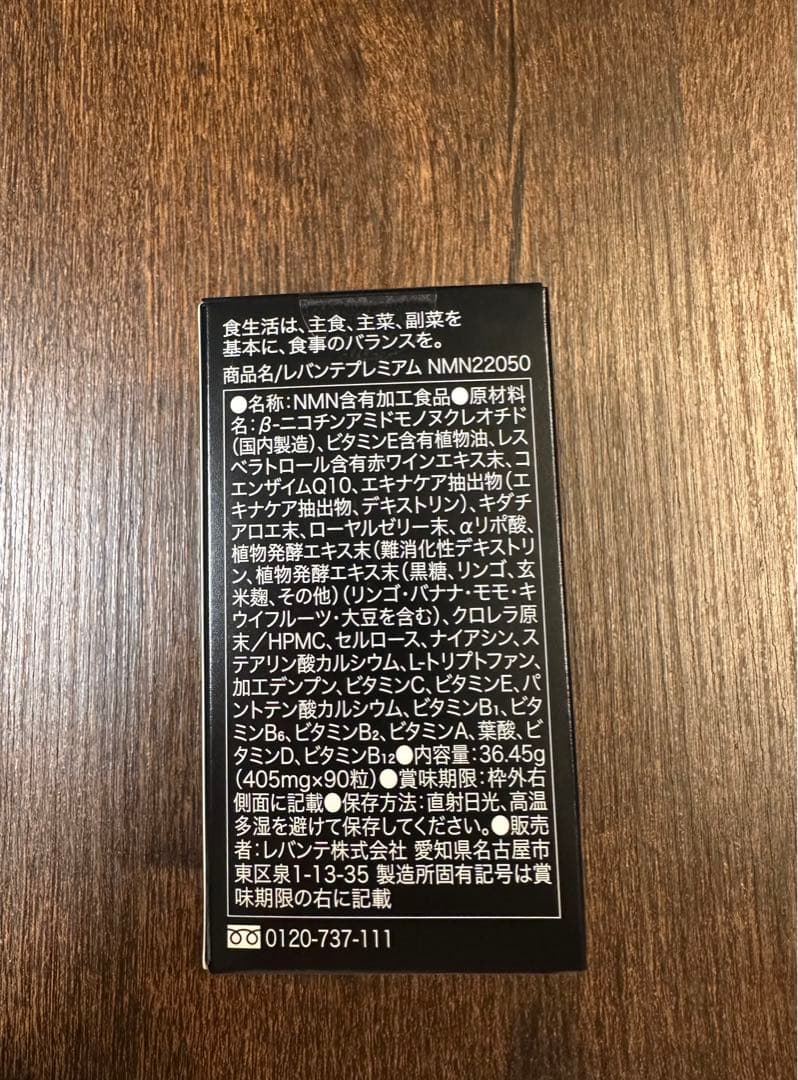 NMN サプリ 22050mg レバンテ