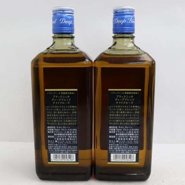 ディープブレンド　ナイトクルーズ【２本】