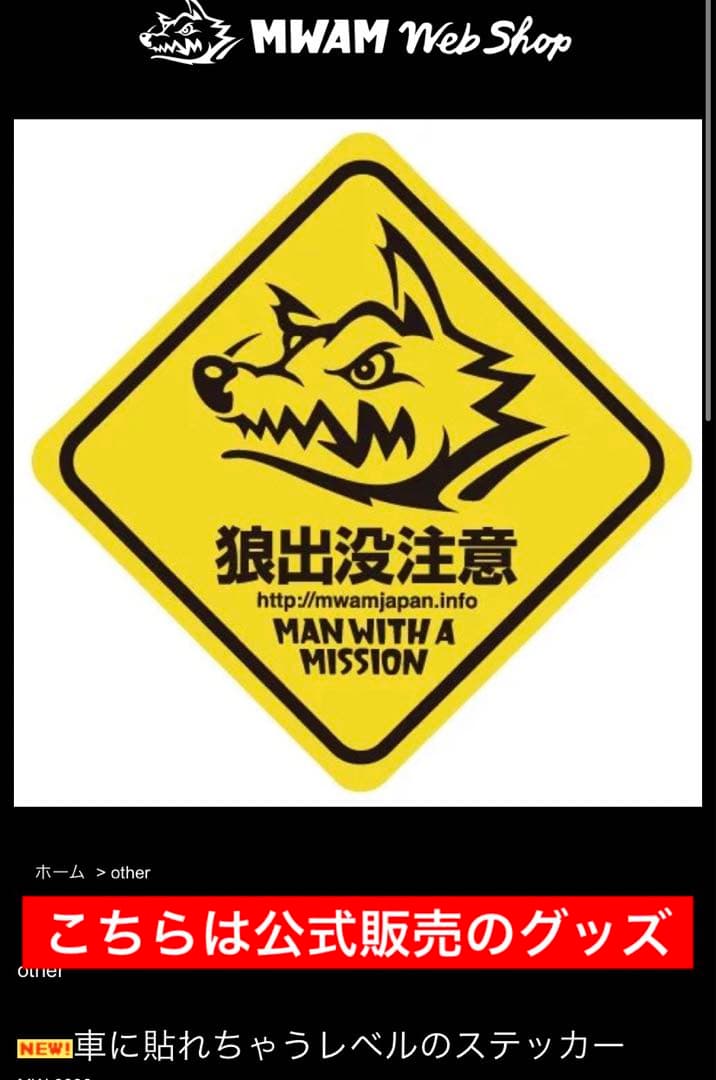 MAN WITH A MISSION  非売品　ステッカー　初期　マンウィズ