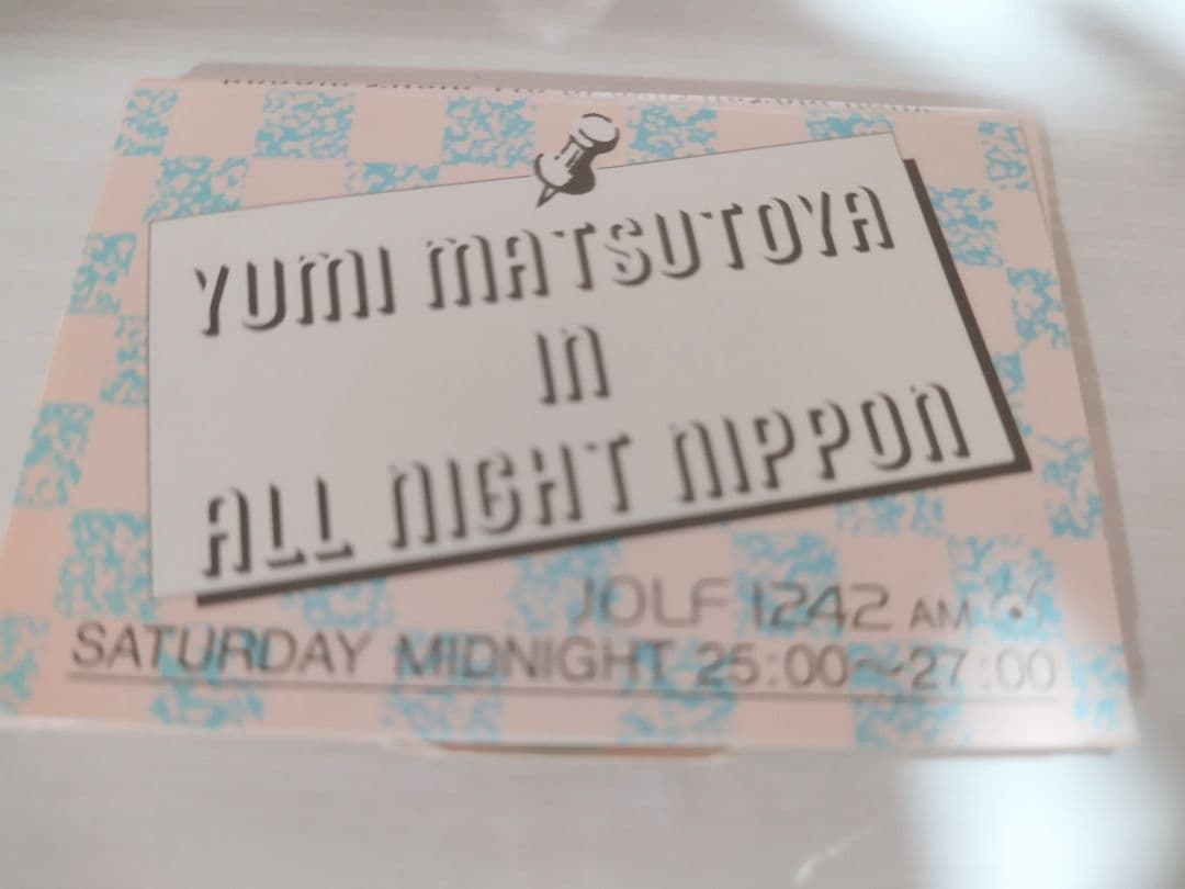 松任谷由実のオールナイトニッポン　ノベルティ　紙せっけん