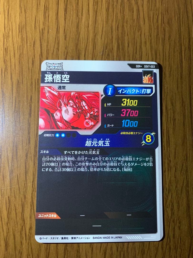 ドラゴンボールカード 孫悟空 SD07-003 白かけ有
