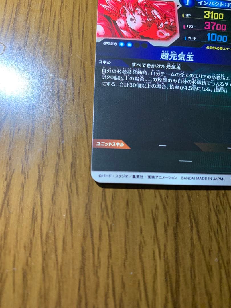 ドラゴンボールカード 孫悟空 SD07-003 白かけ有