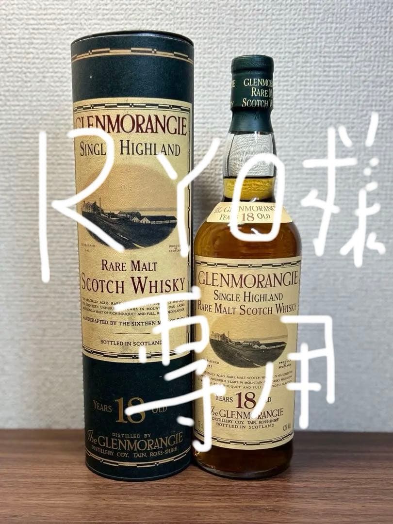 グレンモーレンジ18年　レアモルト　終売品