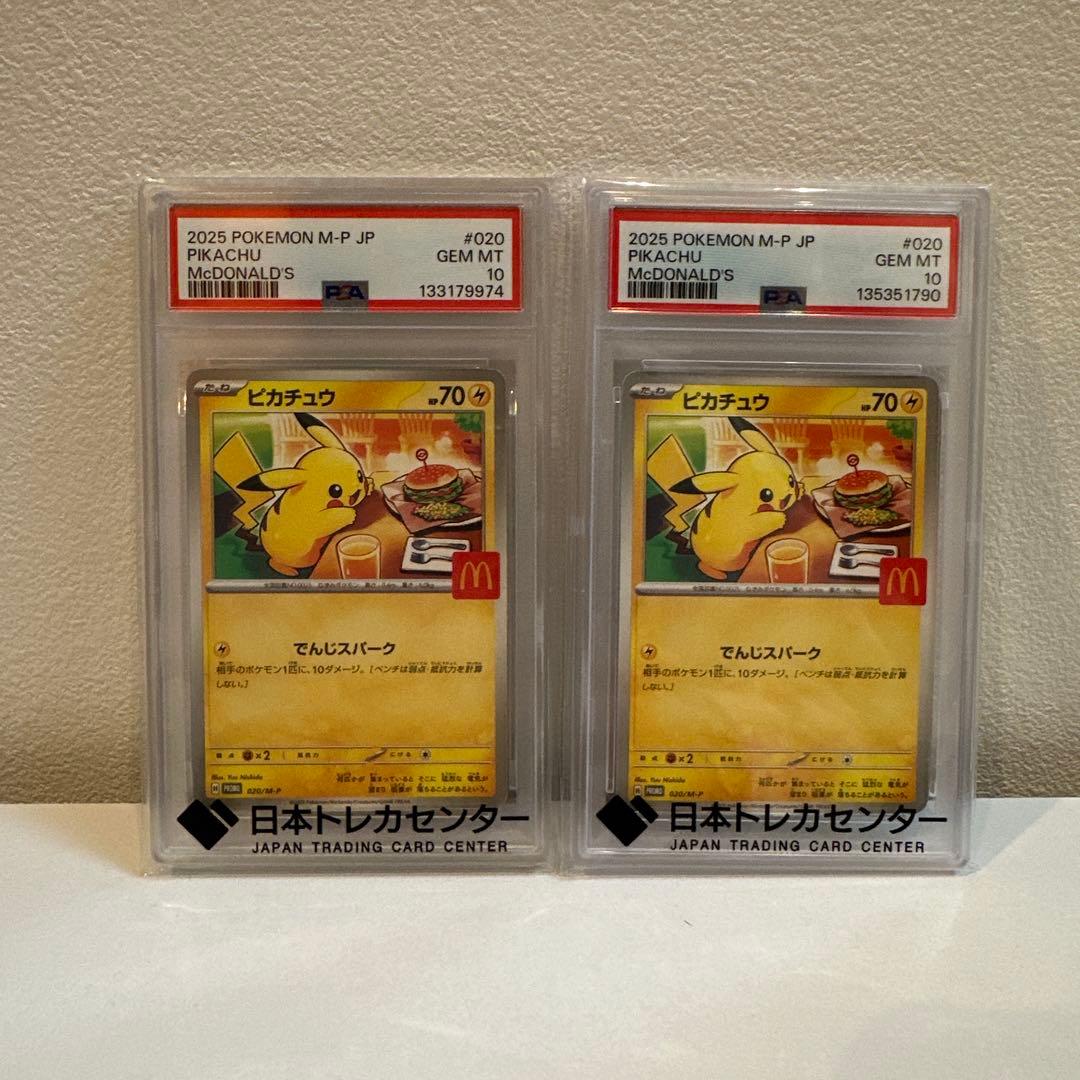 【PSA10】 マック ピカチュウ クワッス　3枚セット