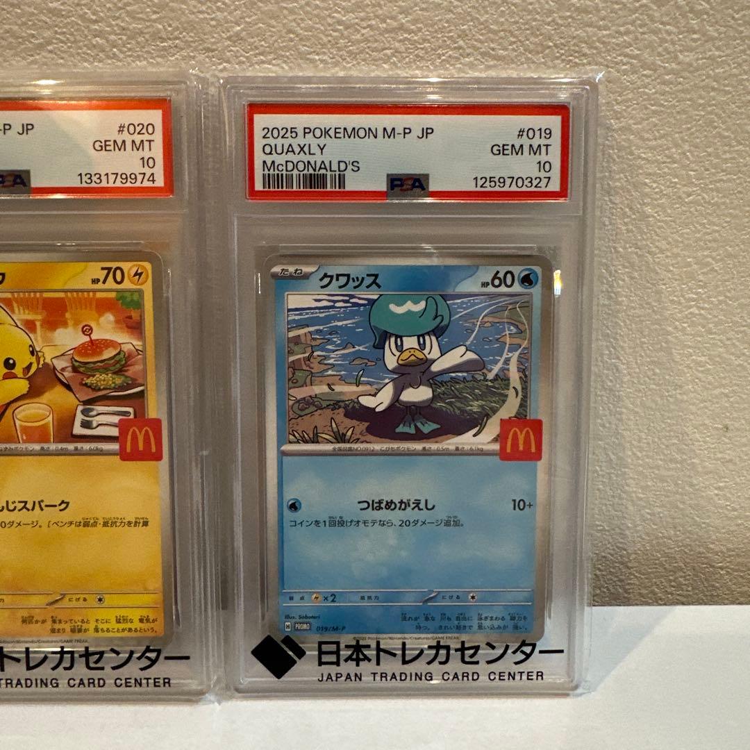 【PSA10】 マック ピカチュウ クワッス　3枚セット