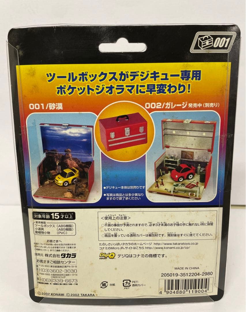 シータ　廃盤　新品　デジキュー　チョロQ　コントローラー　ジオラマ　5点