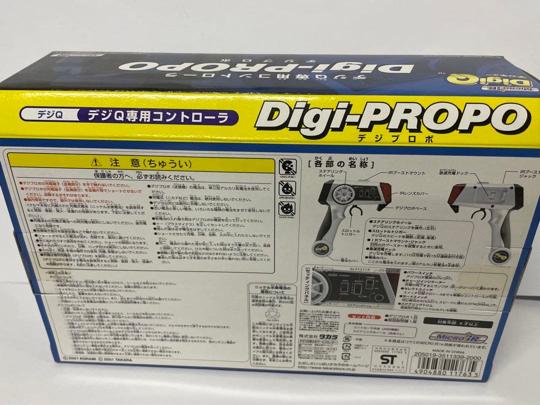 シータ　廃盤　新品　デジキュー　チョロQ　コントローラー　ジオラマ　5点