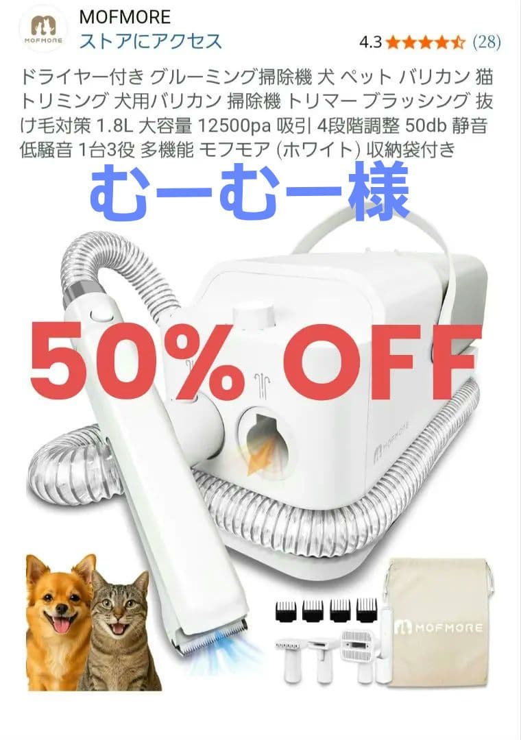グルーミング掃除機　ドライヤー　mofmore モフモア　犬猫用