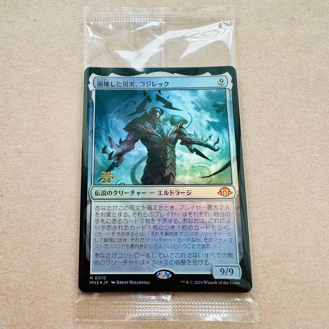 【未開封/プレリリースfoil】エムラクール/ウラモグ/コジレック