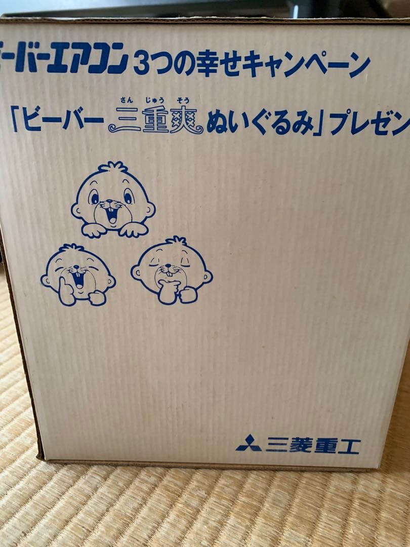 激レア☆お値下げ☆昭和レトロ　ビーバー エアコン 三重爽ぬいぐるみ　非売品　三菱