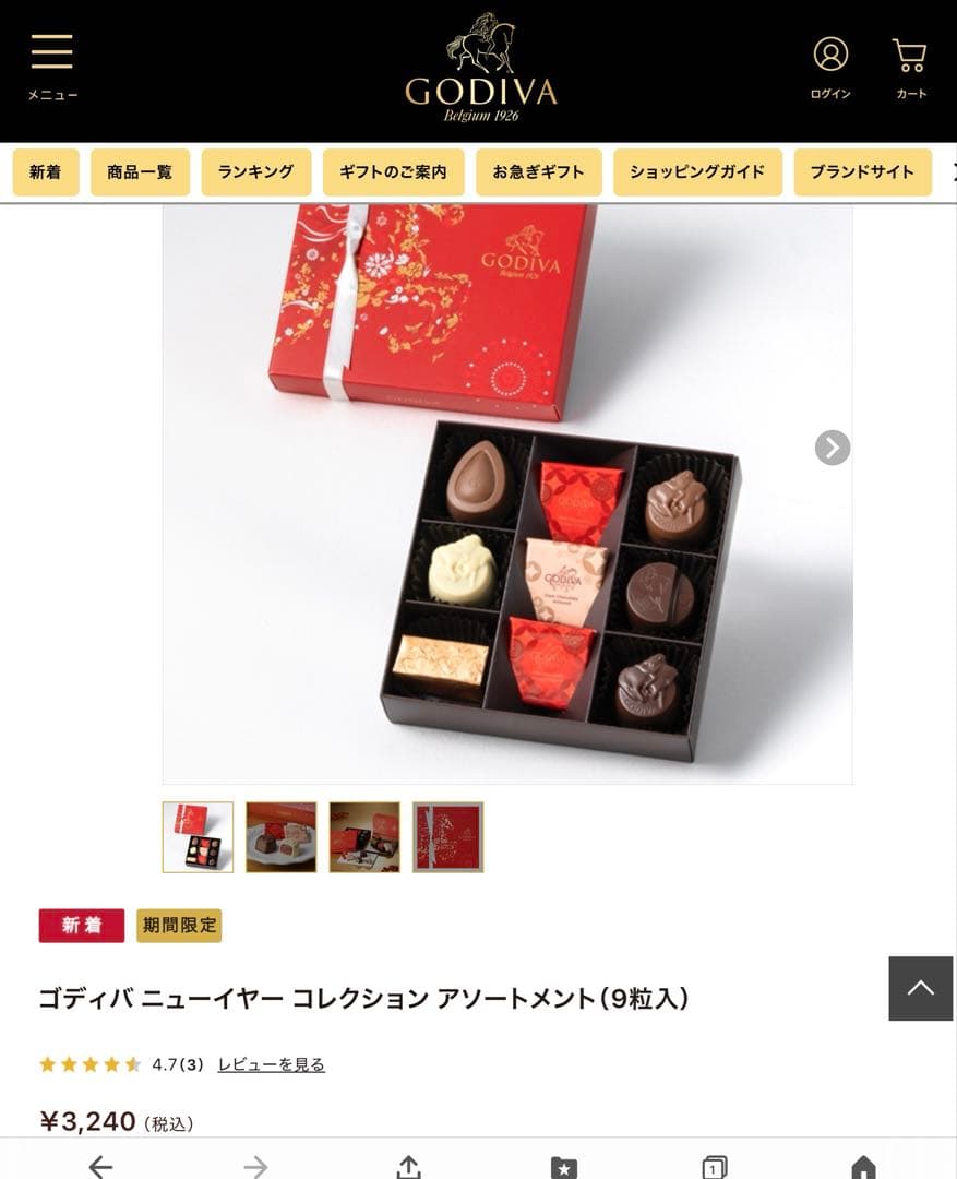 ✨GODIVAチョコレート総額✨23328円✨