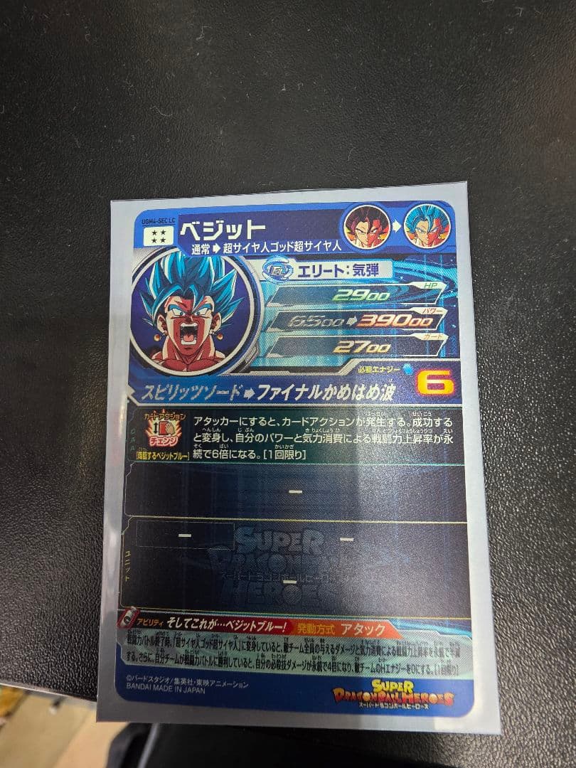 UGM4-SECLC ベジット