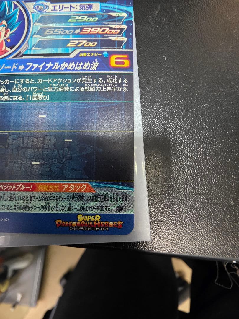 UGM4-SECLC ベジット