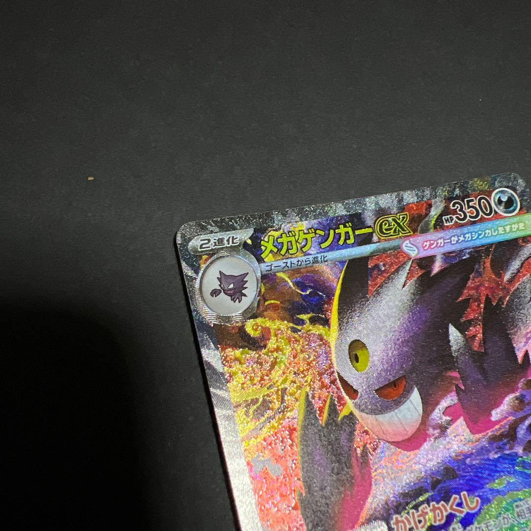 初*キ様 メガゲンガーEX SAR メガドリームEX