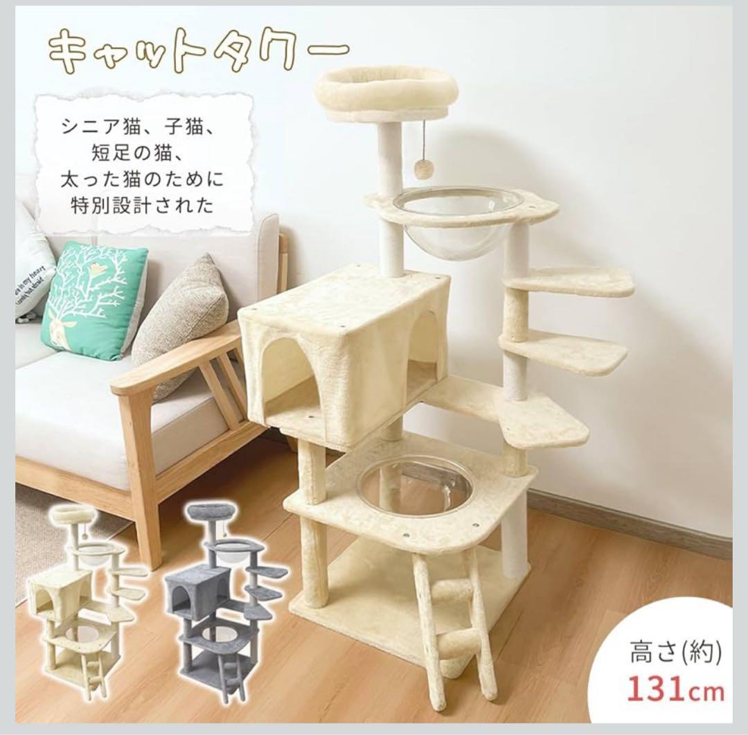 RAKU キャットタワー　約131cm