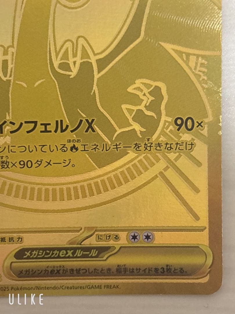 メガリザードンX ex mur 116/080