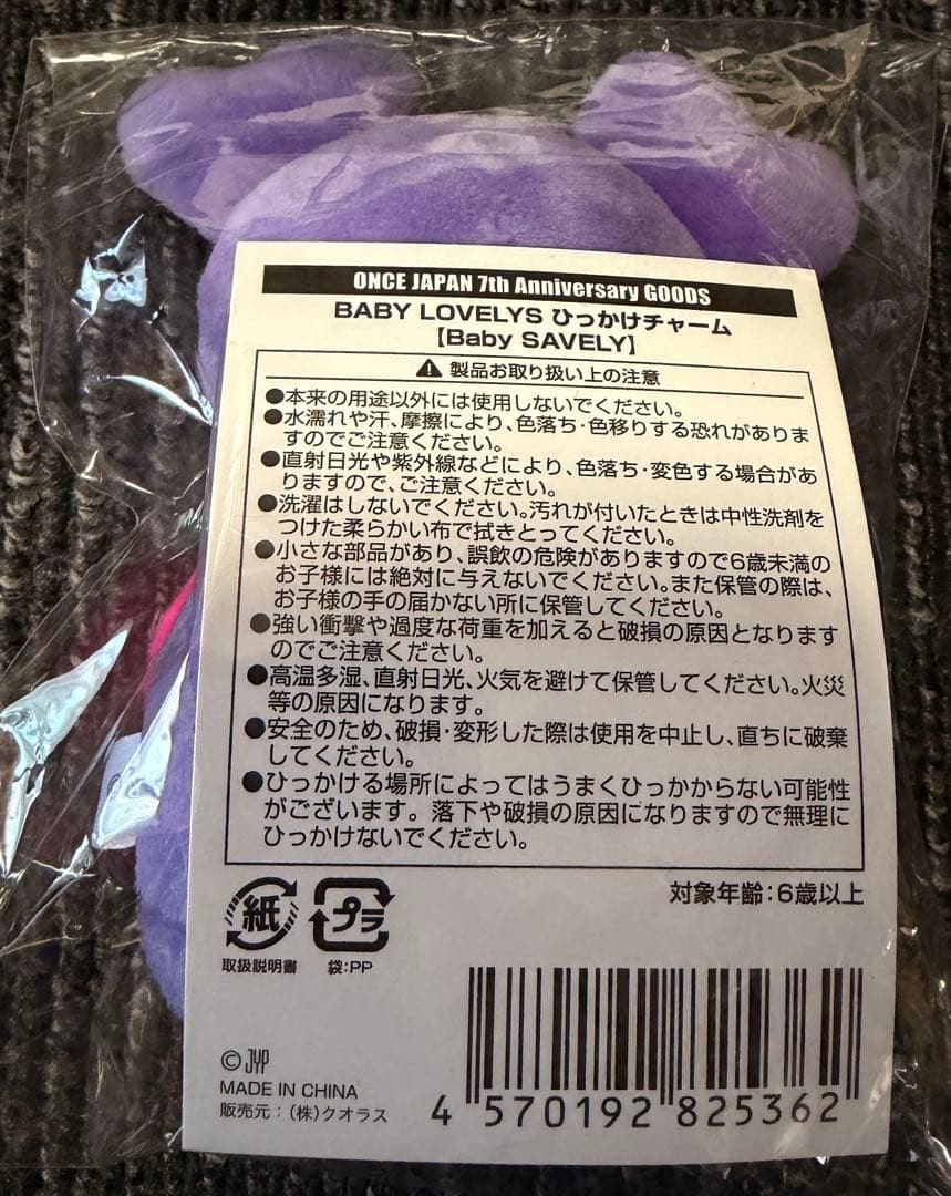 TWICE ひっかけチャーム ナヨン ナブリー サナ サブリー