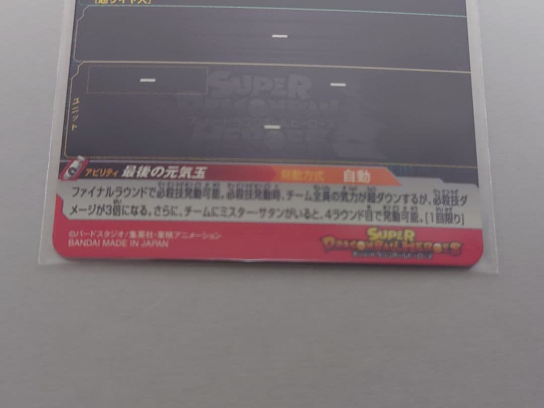 ドラゴンボールヒーローズ　h7-10 p 孫悟空