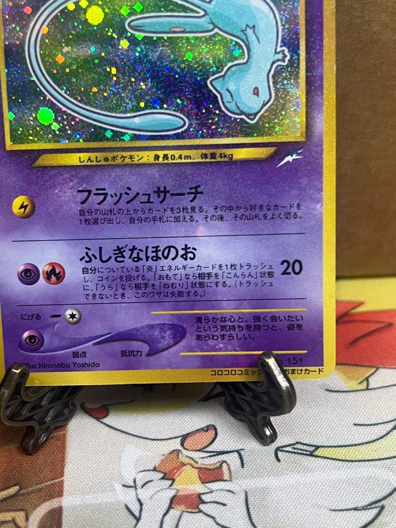 ポケモンカード 旧裏面 ひかるミュウ コロコロコミック5月号