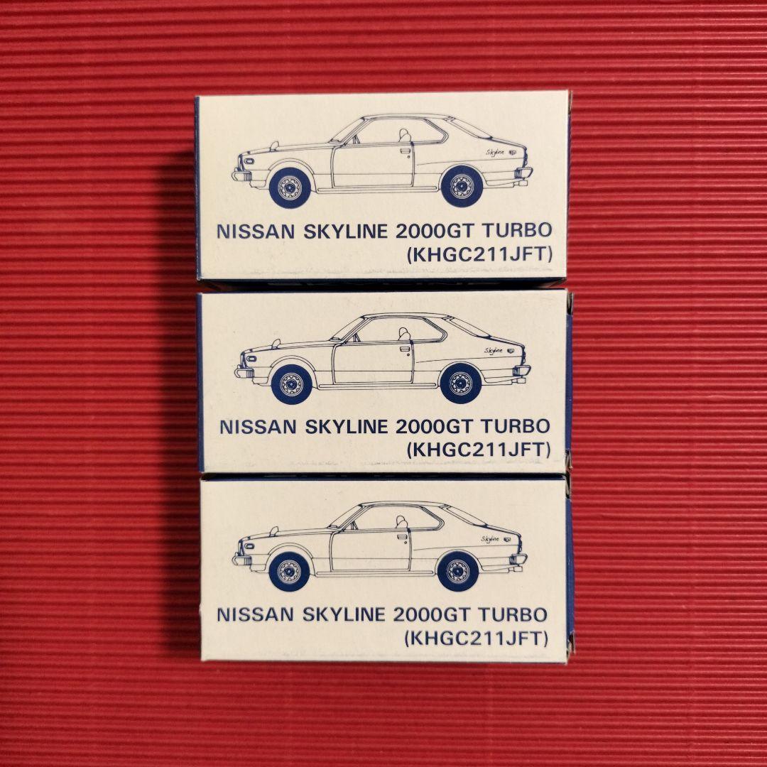 トミカ（ゼロクラフト）『スカイライン2000GT TURBO ✖ 3台セット』