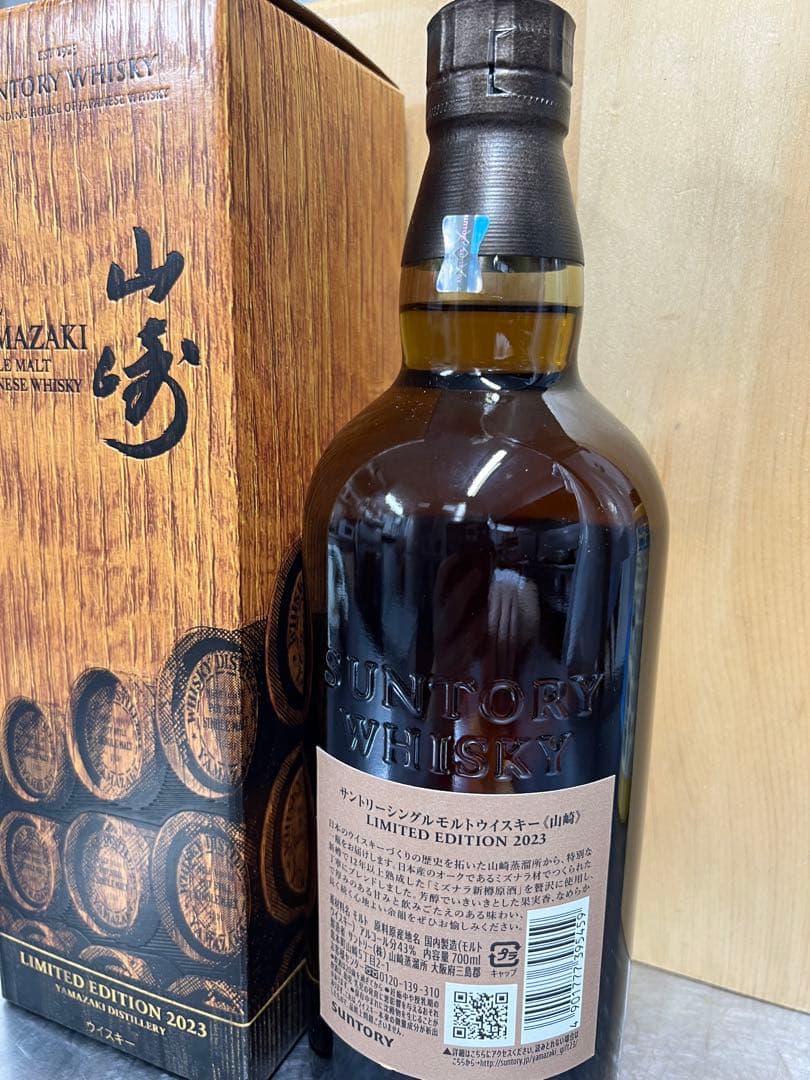 山崎 シングルモルトウイスキー リミテッドエディション 2023 700ml