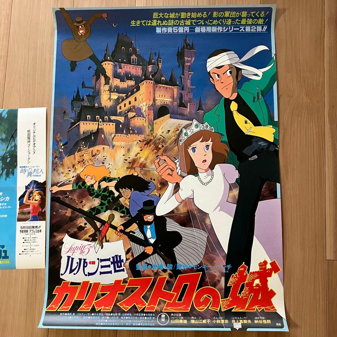 宮崎駿　クラリス　カリオストロの城　ポスターセット　劇場版　アニメージュ付録