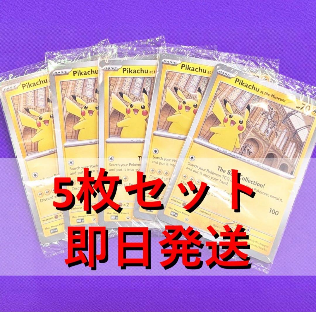 5枚組 ピカチュウ Pikachu at the Museum 博物館 プロモ