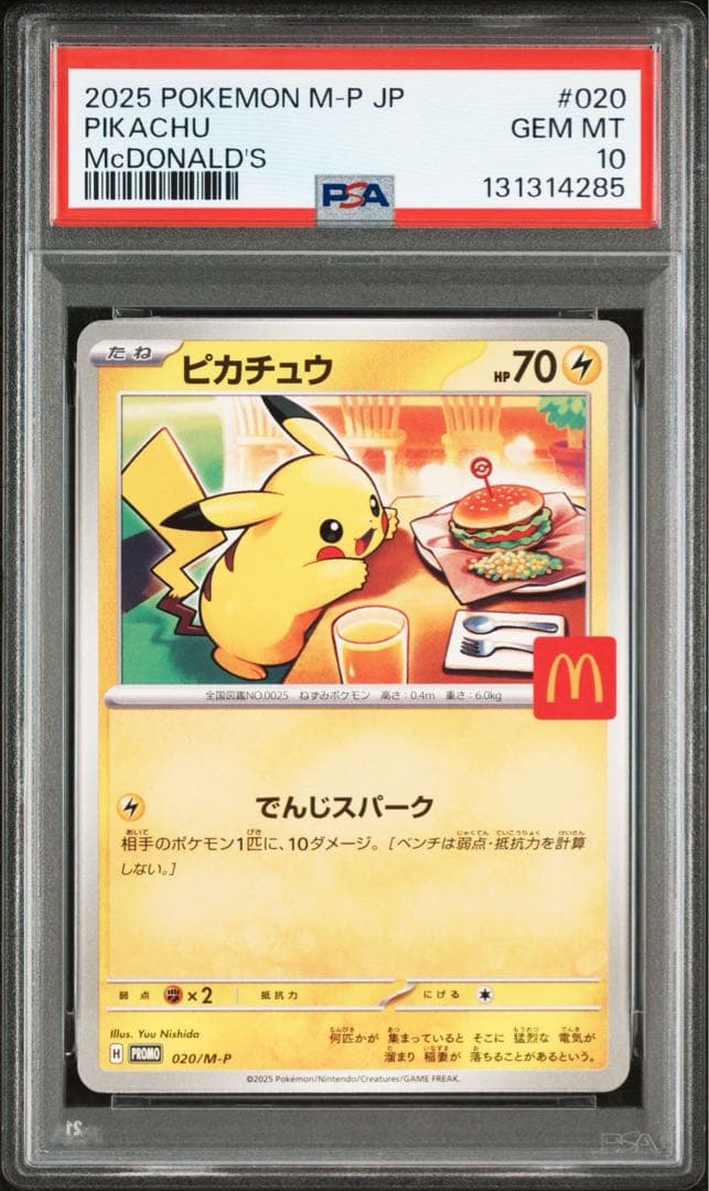 PSA10 マクドナルド ピカチュウ 020/M-P マック プロモ 6連番